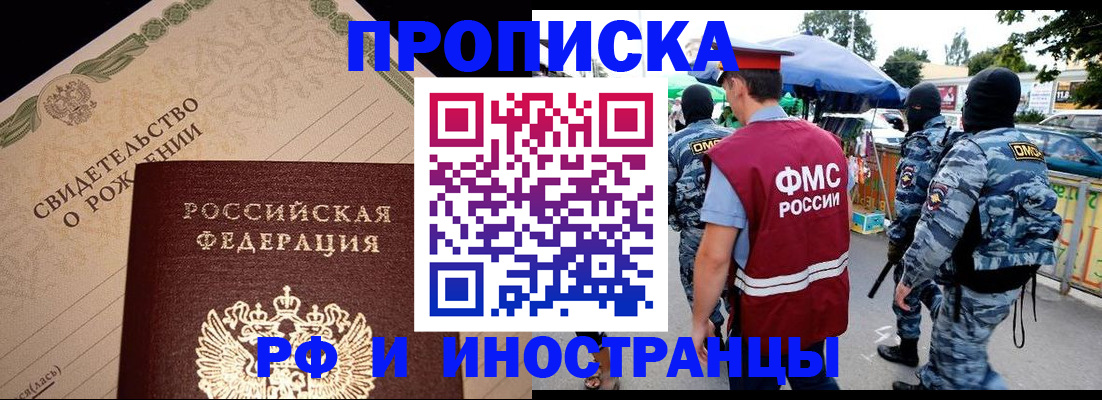 прописка 2025 в Вилючинске