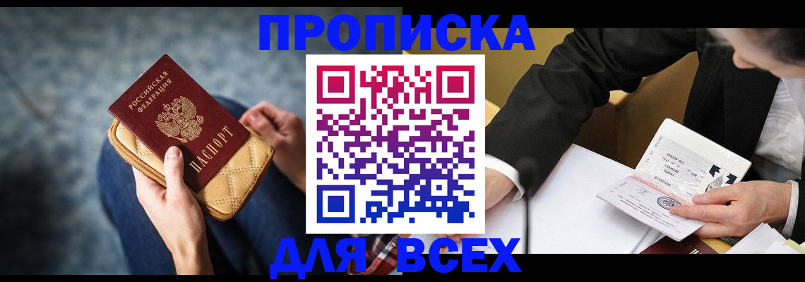 прописка для военкомата в Вилючинске